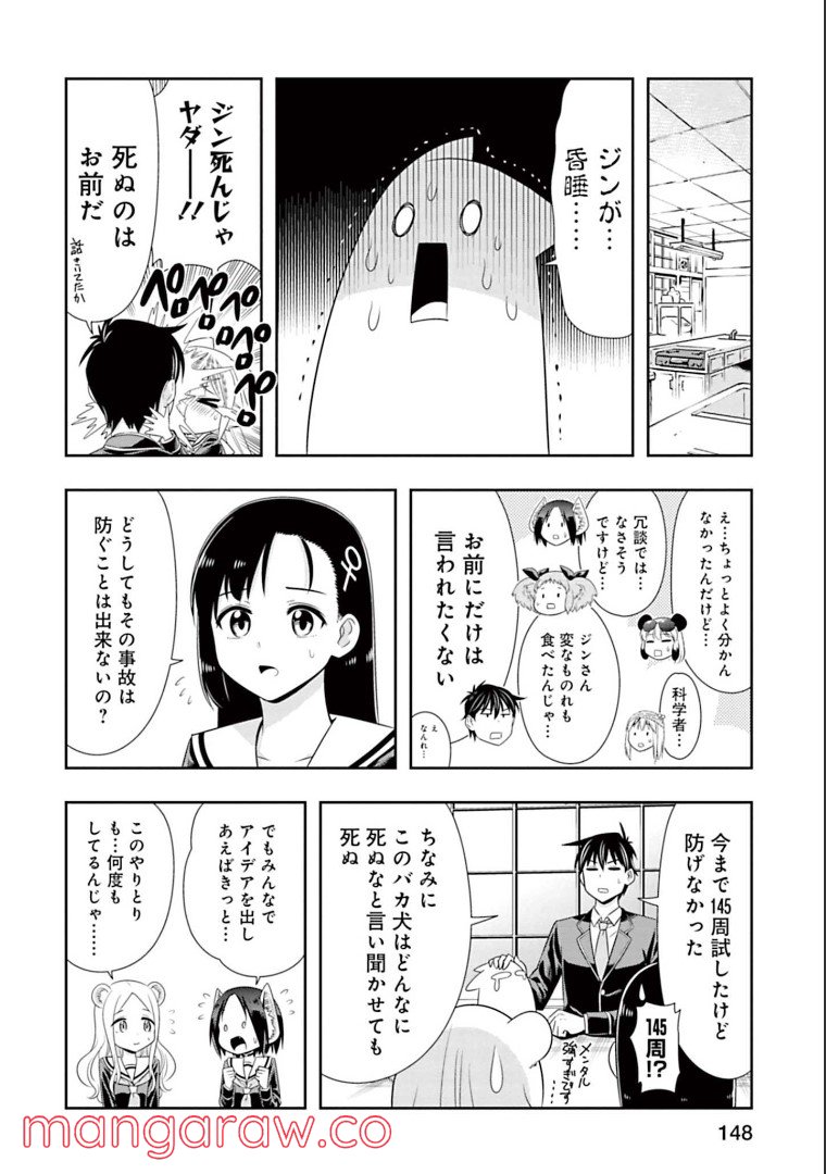 群れなせ！シートン学園 第147話 - Page 4