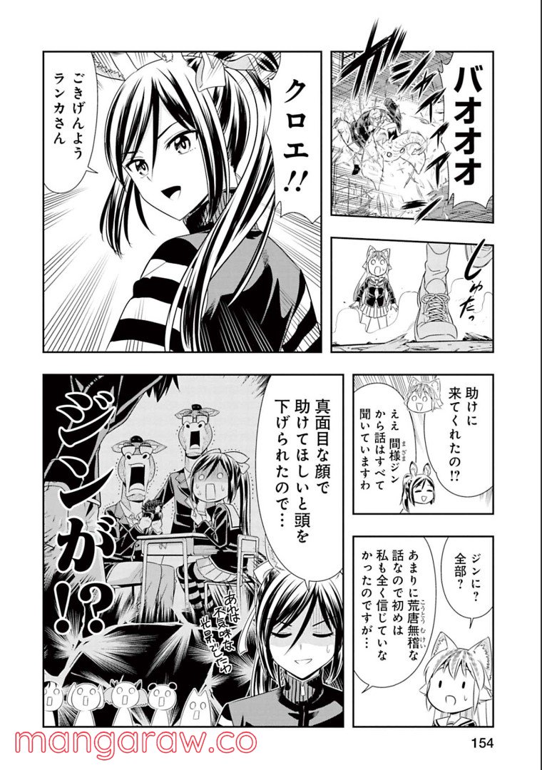 群れなせ！シートン学園 第147話 - Page 10