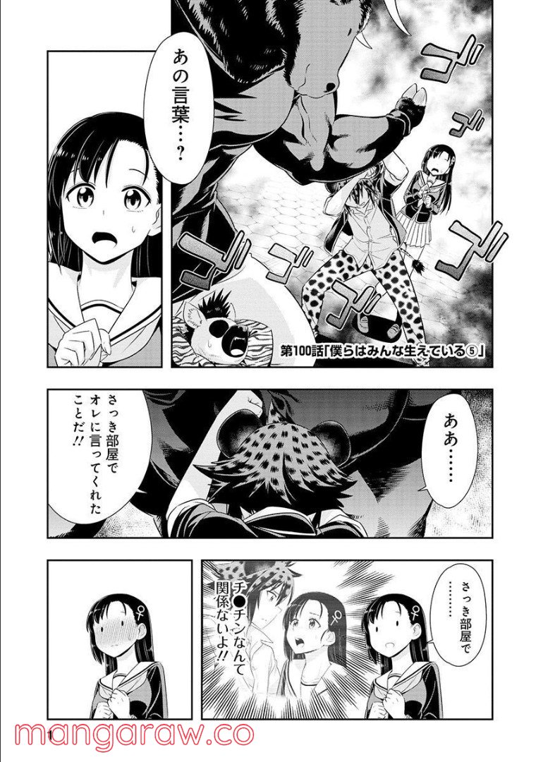 群れなせ！シートン学園 第100話 - Page 1