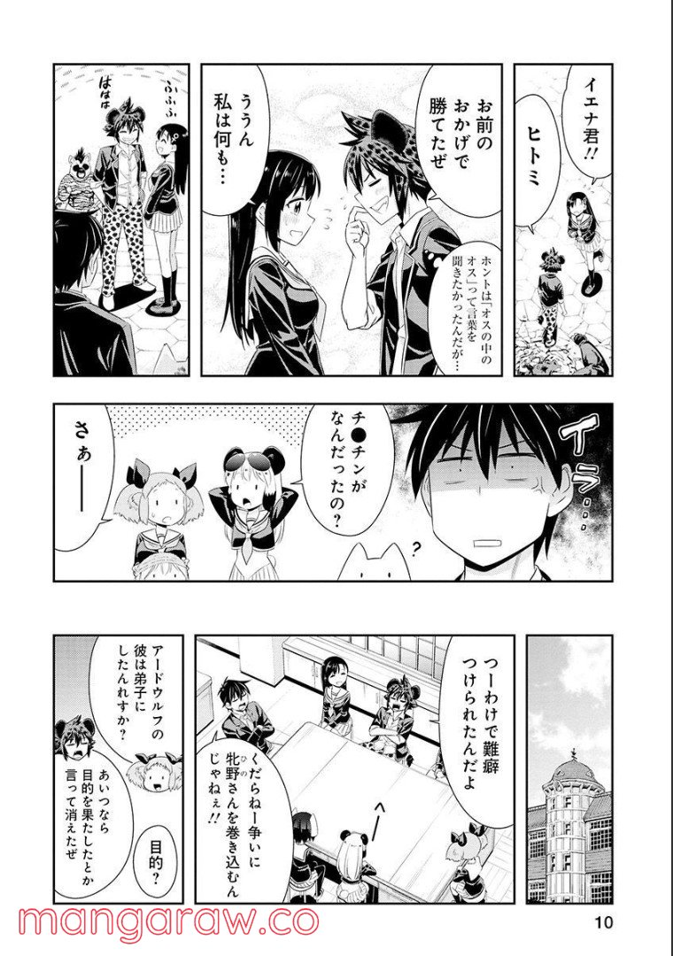 群れなせ！シートン学園 第100話 - Page 12