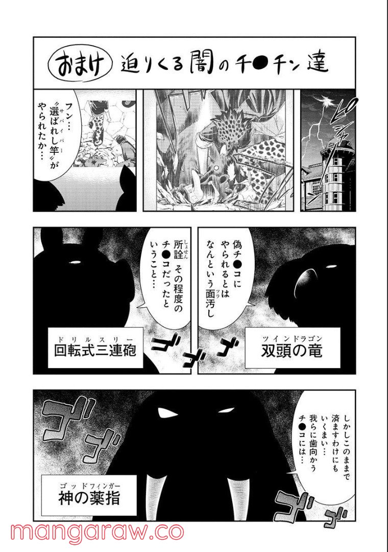 群れなせ！シートン学園 第100話 - Page 14