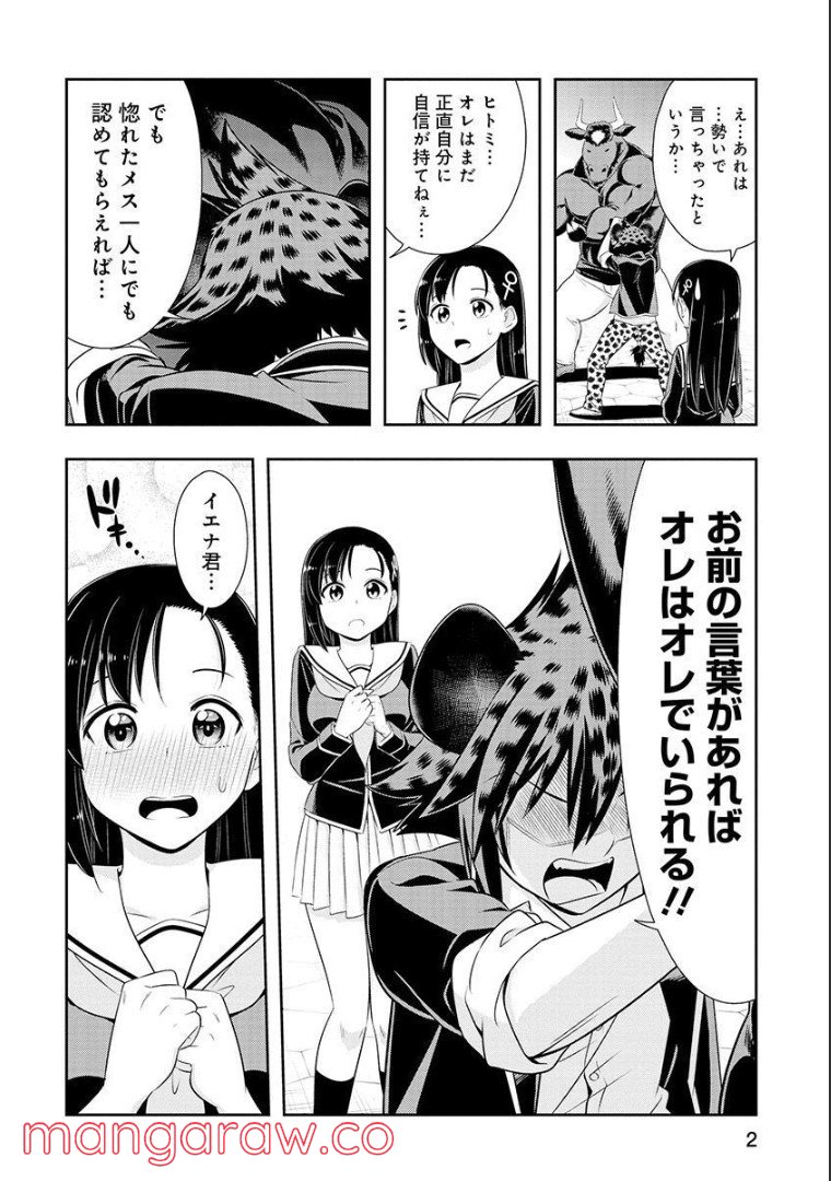 群れなせ！シートン学園 第100話 - Page 4