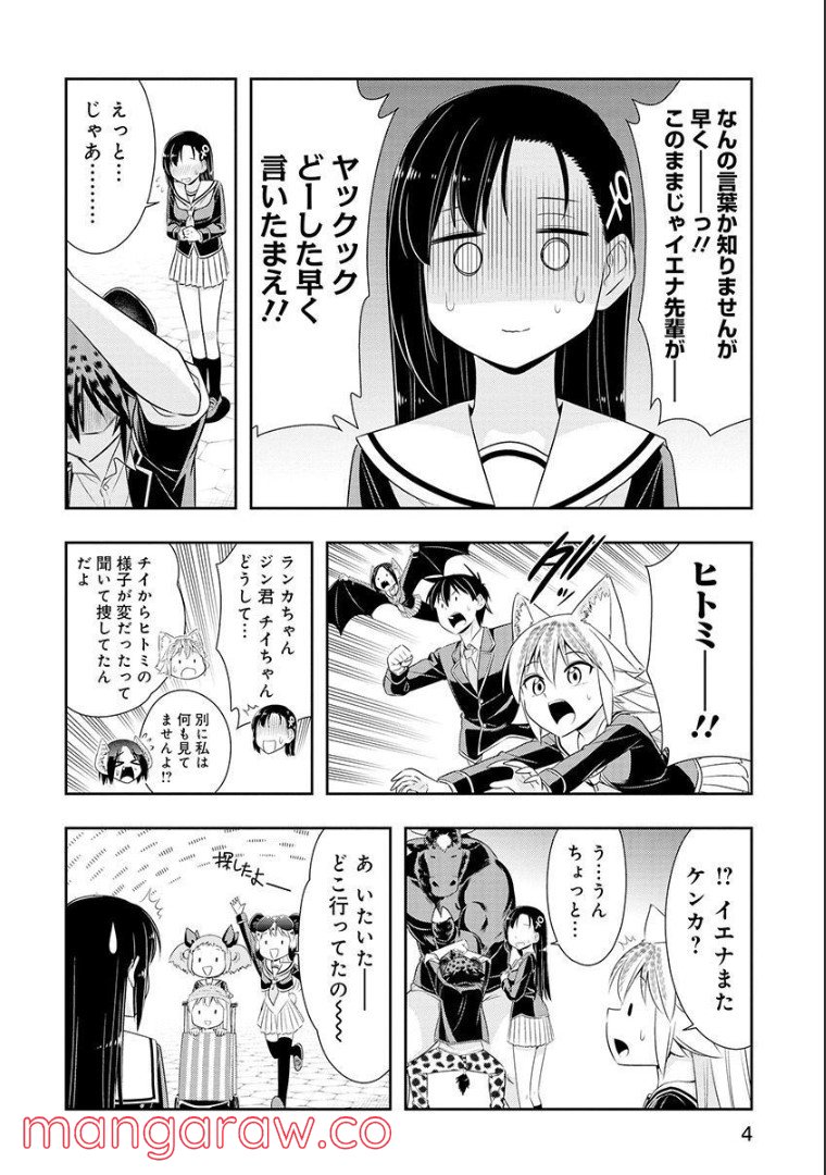 群れなせ！シートン学園 第100話 - Page 6