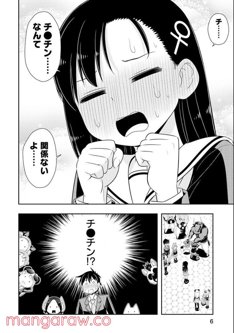 群れなせ！シートン学園 第100話 - Page 8