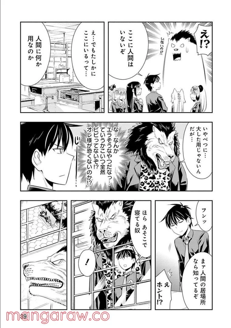 群れなせ！シートン学園 第48話 - Page 12