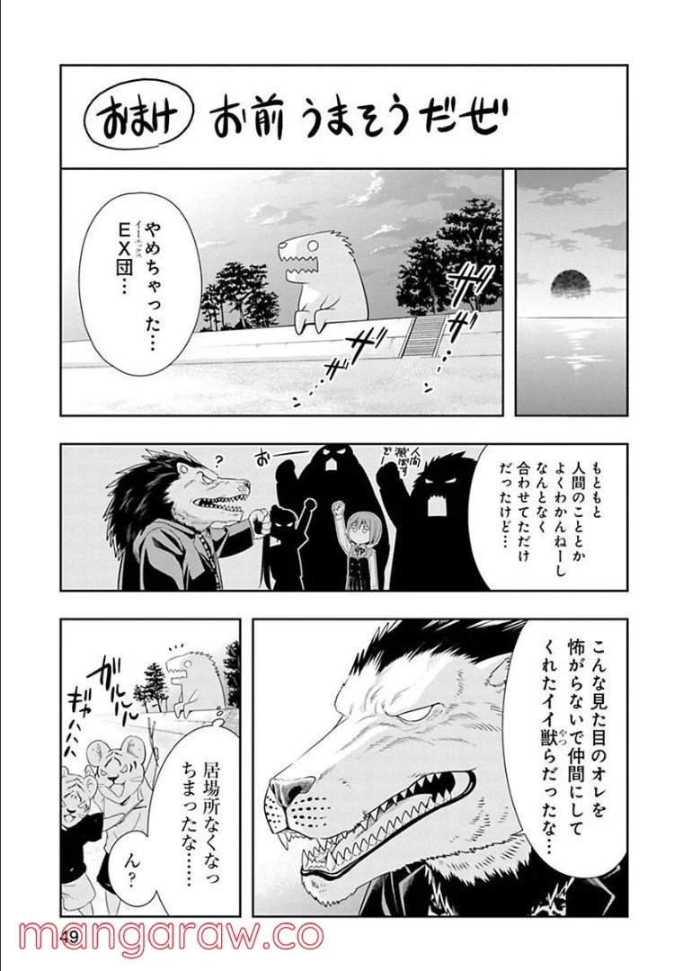 群れなせ！シートン学園 第48話 - Page 22