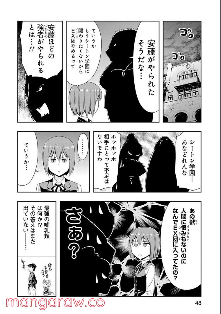 群れなせ！シートン学園 第48話 - Page 23