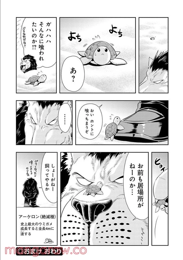 群れなせ！シートン学園 第48話 - Page 24