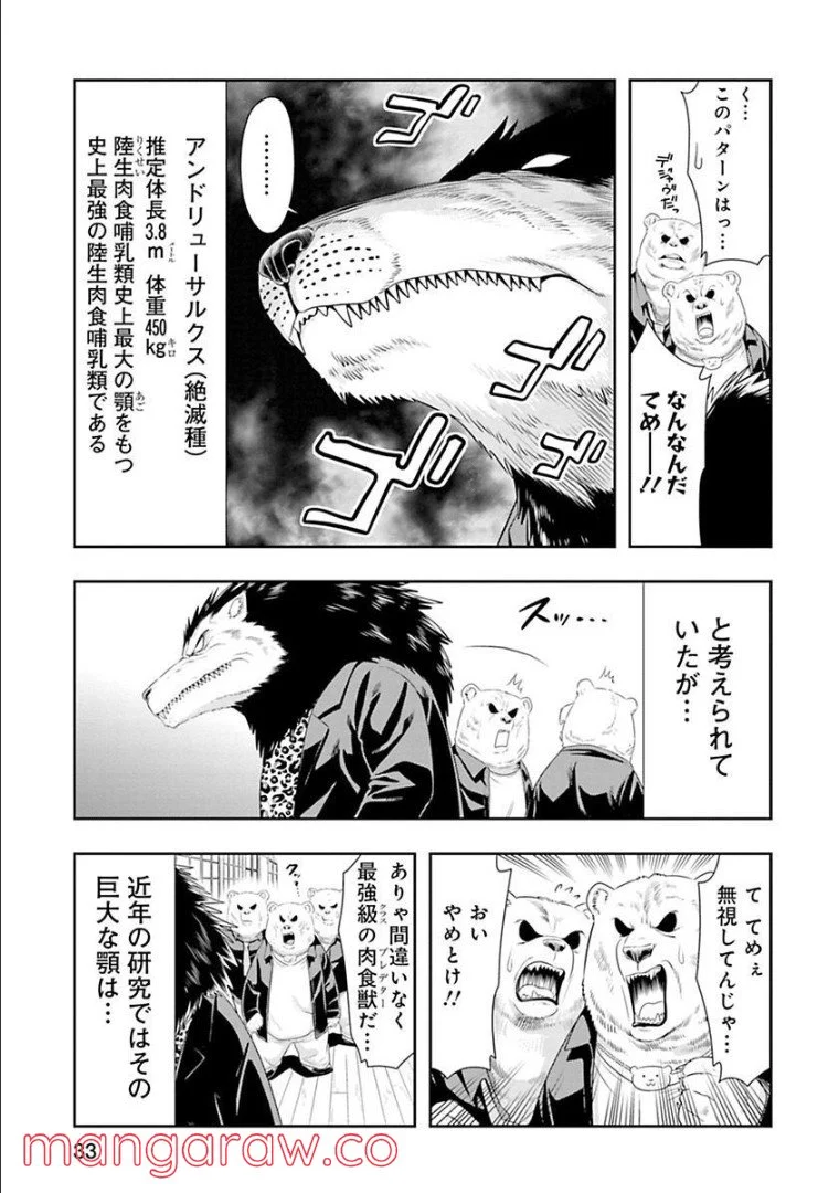 群れなせ！シートン学園 第48話 - Page 6