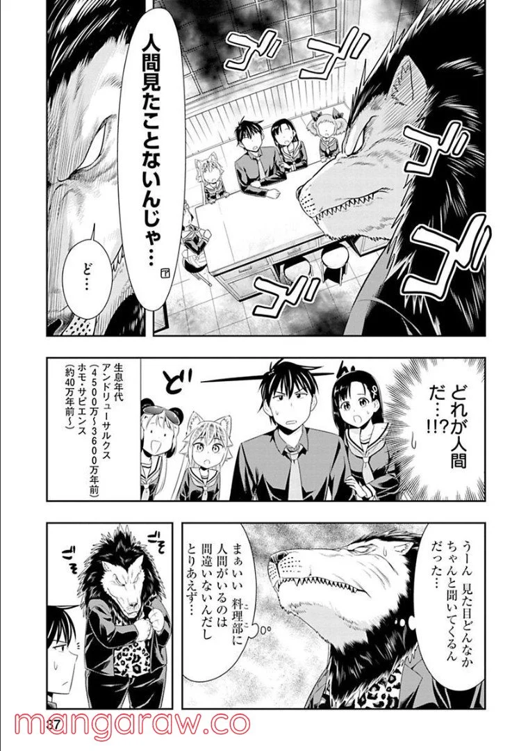 群れなせ！シートン学園 第48話 - Page 10