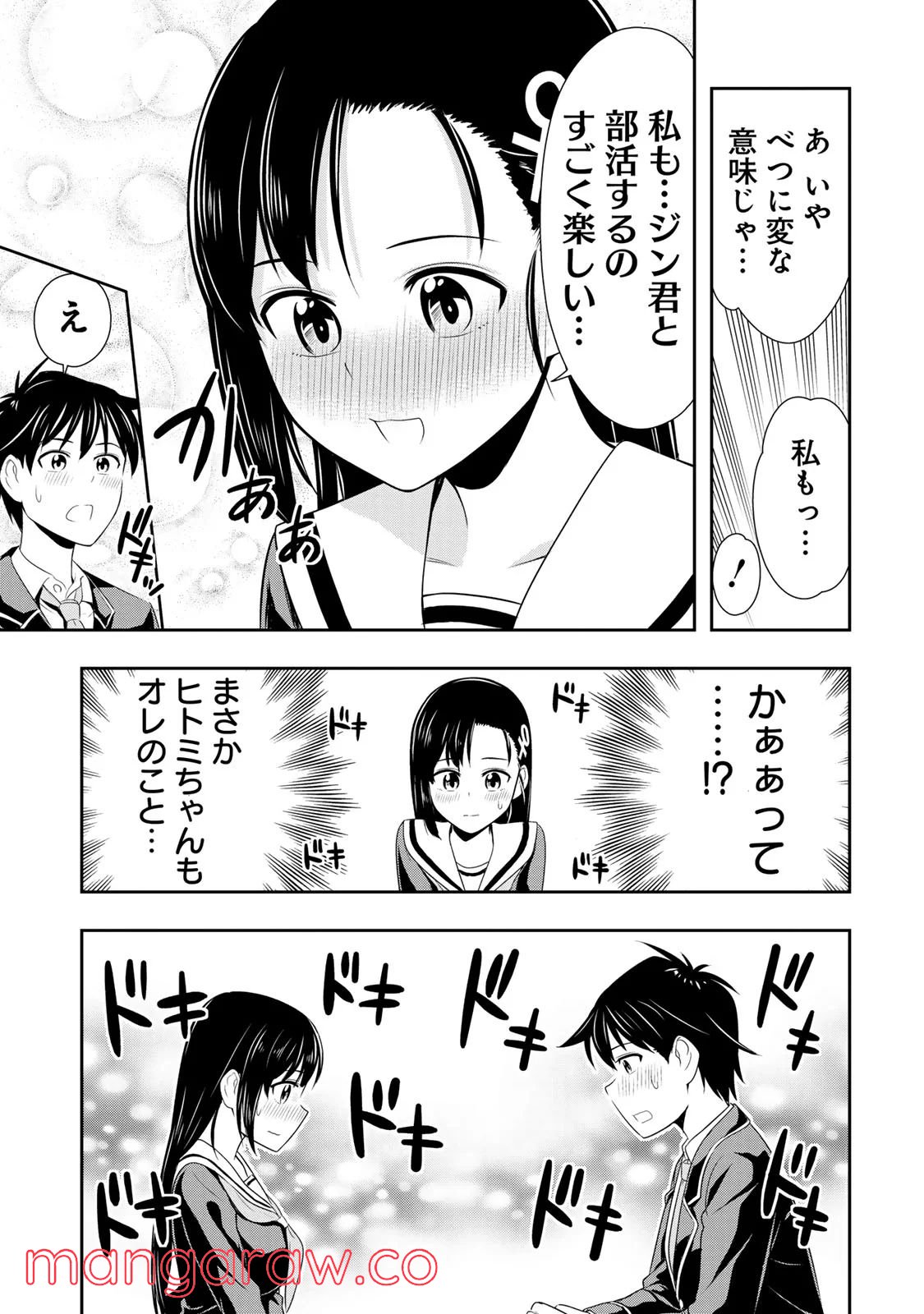 群れなせ！シートン学園 第16話 - Page 15