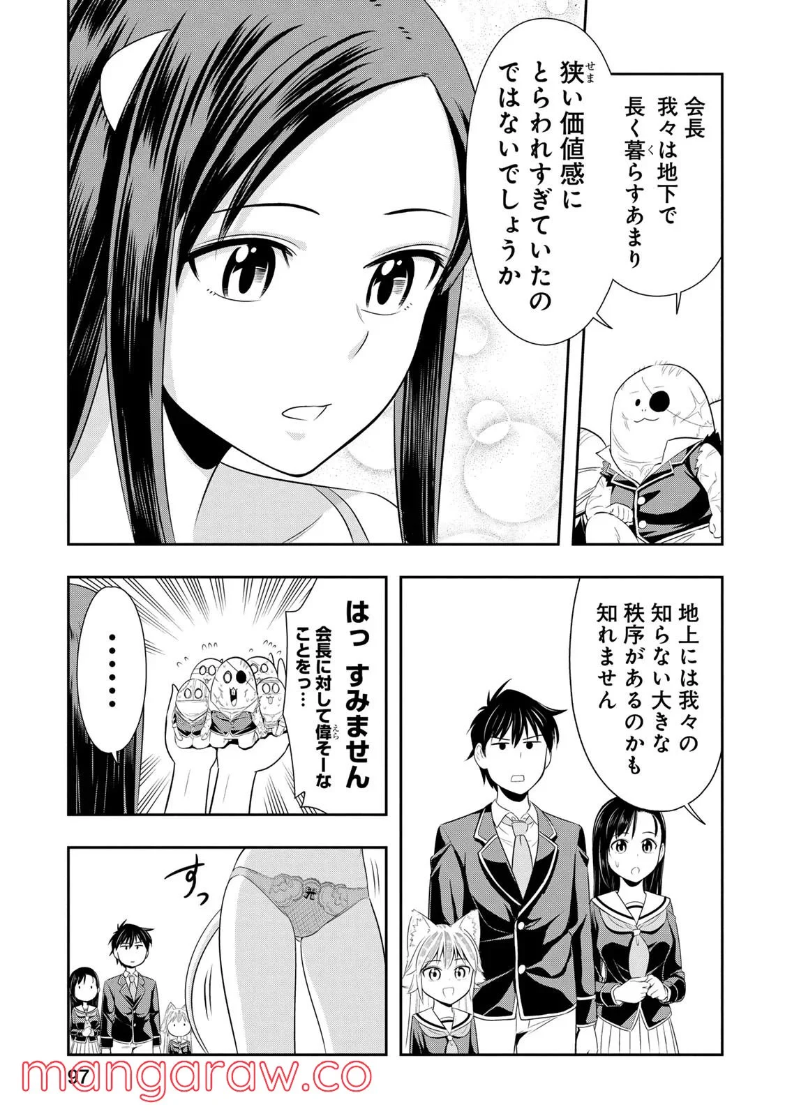 群れなせ！シートン学園 第16話 - Page 21