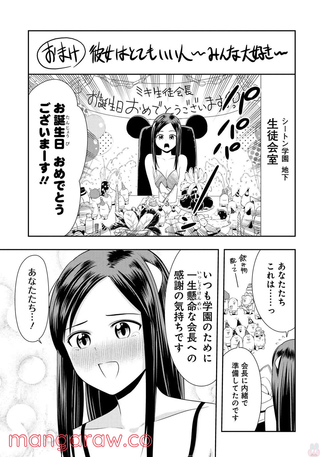 群れなせ！シートン学園 第16話 - Page 25