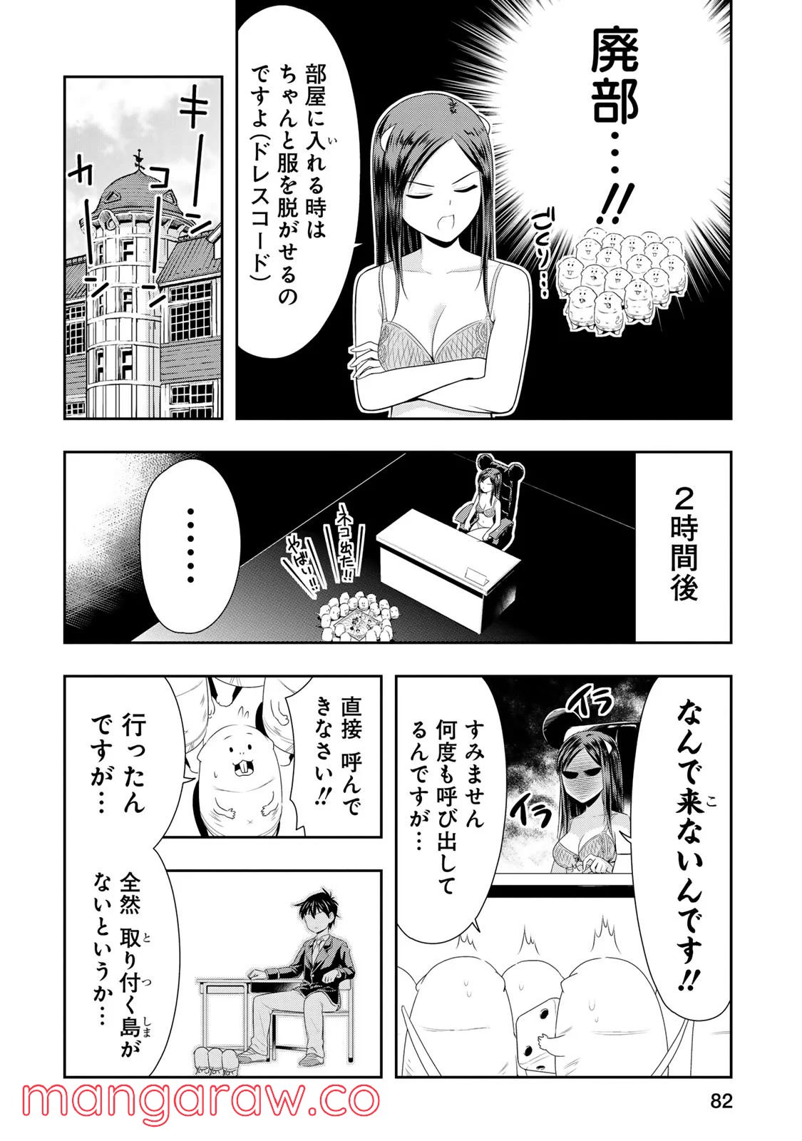 群れなせ！シートン学園 第16話 - Page 6