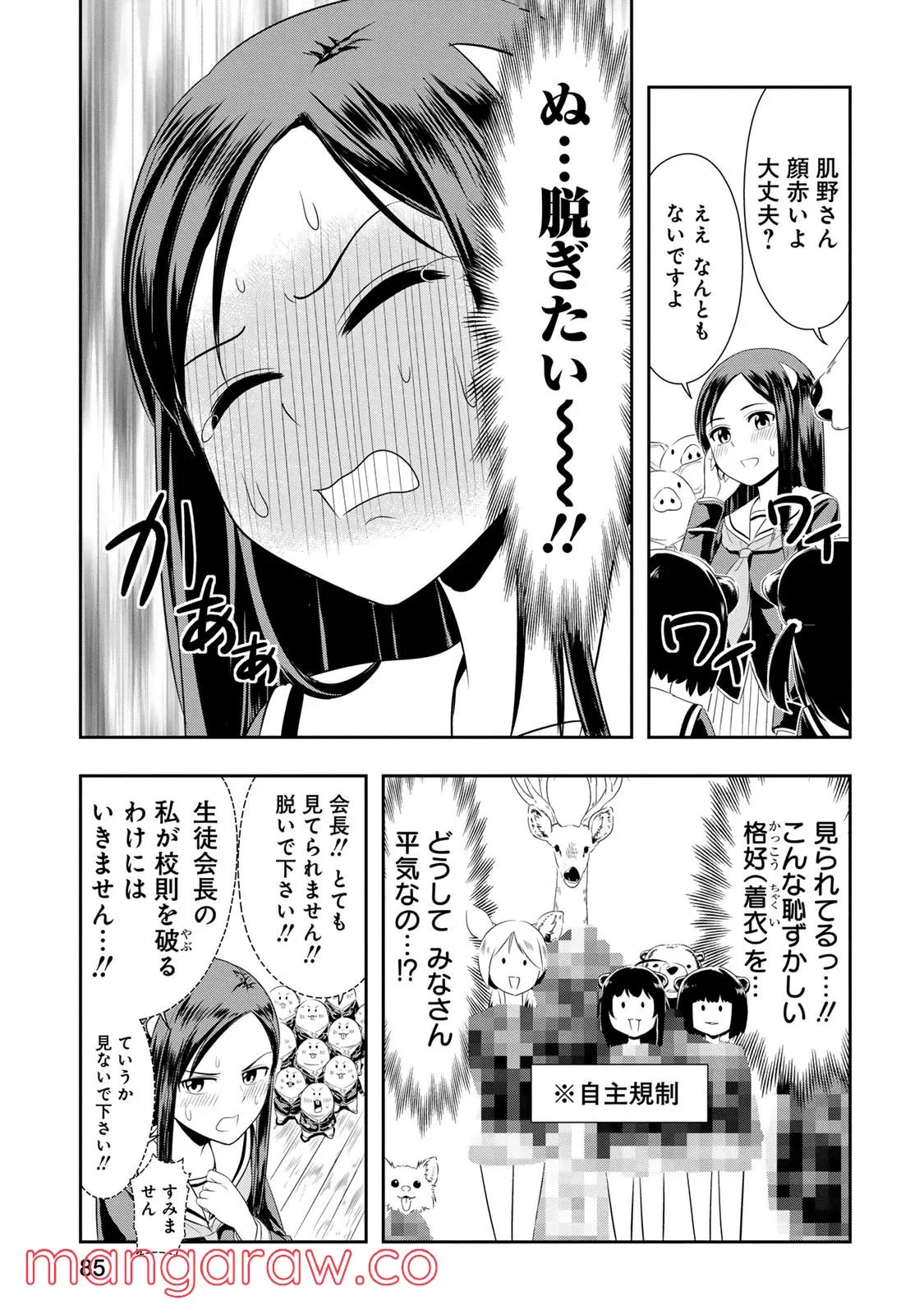 群れなせ！シートン学園 第16話 - Page 9