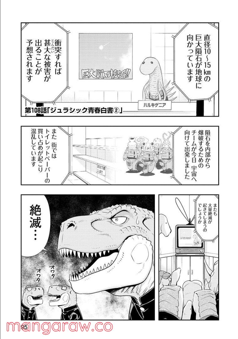 群れなせ！シートン学園 第108話 - Page 1