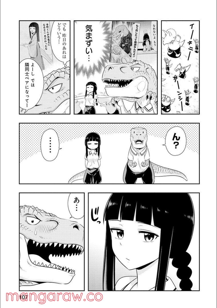 群れなせ！シートン学園 第108話 - Page 13