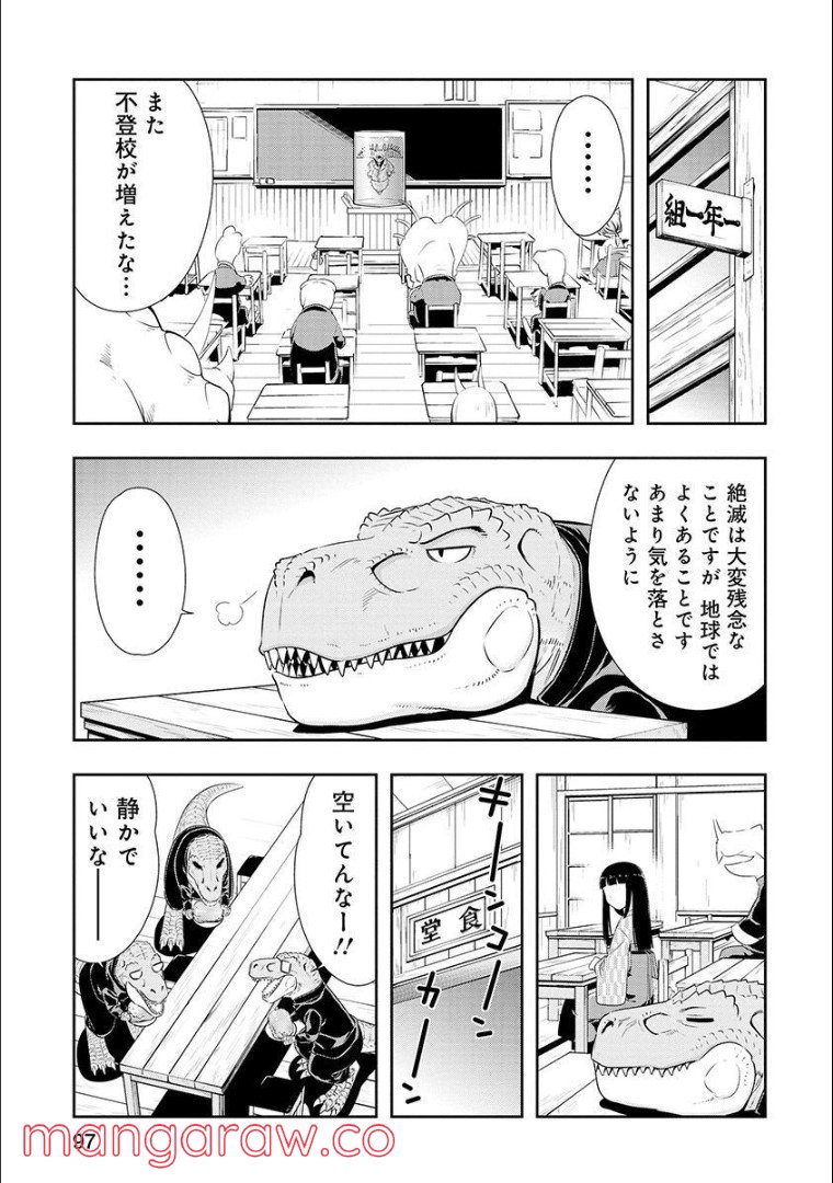 群れなせ！シートン学園 第108話 - Page 3