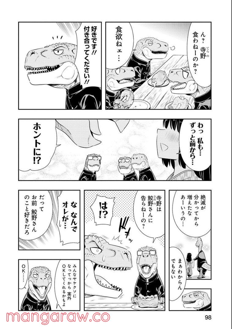 群れなせ！シートン学園 第108話 - Page 6