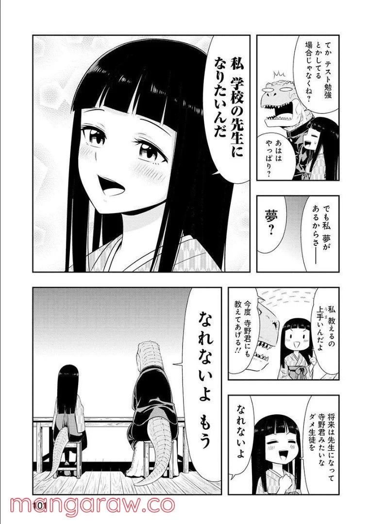 群れなせ！シートン学園 第108話 - Page 7