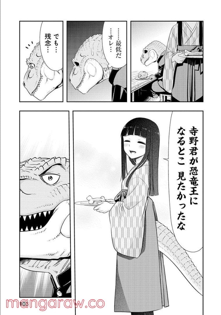 群れなせ！シートン学園 第108話 - Page 9