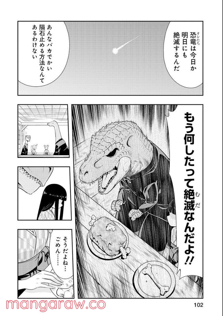 群れなせ！シートン学園 第108話 - Page 10