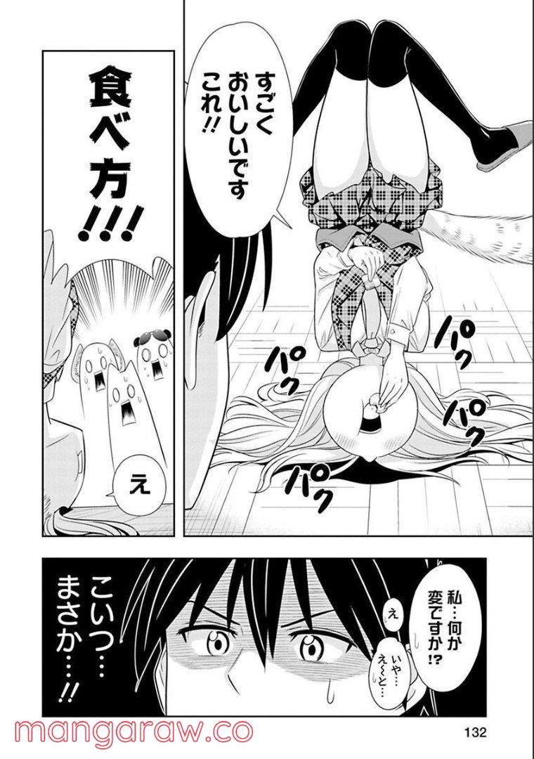 群れなせ！シートン学園 第129話 - Page 2