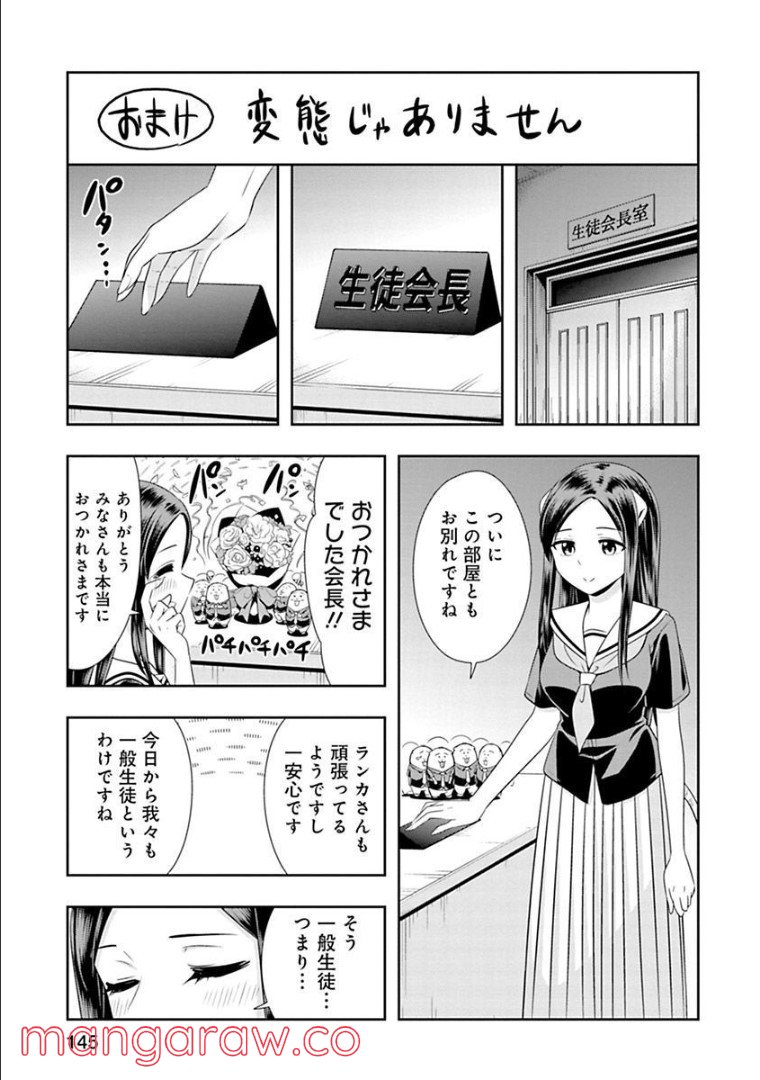 群れなせ！シートン学園 第129話 - Page 13