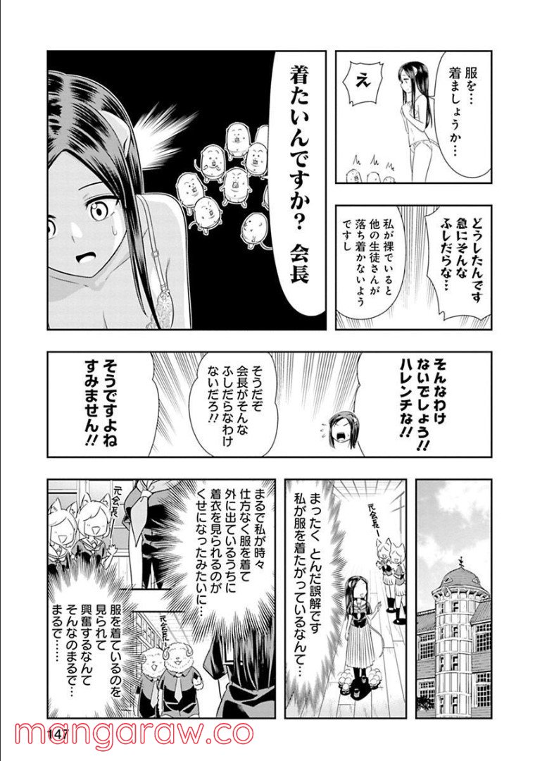 群れなせ！シートン学園 第129話 - Page 15