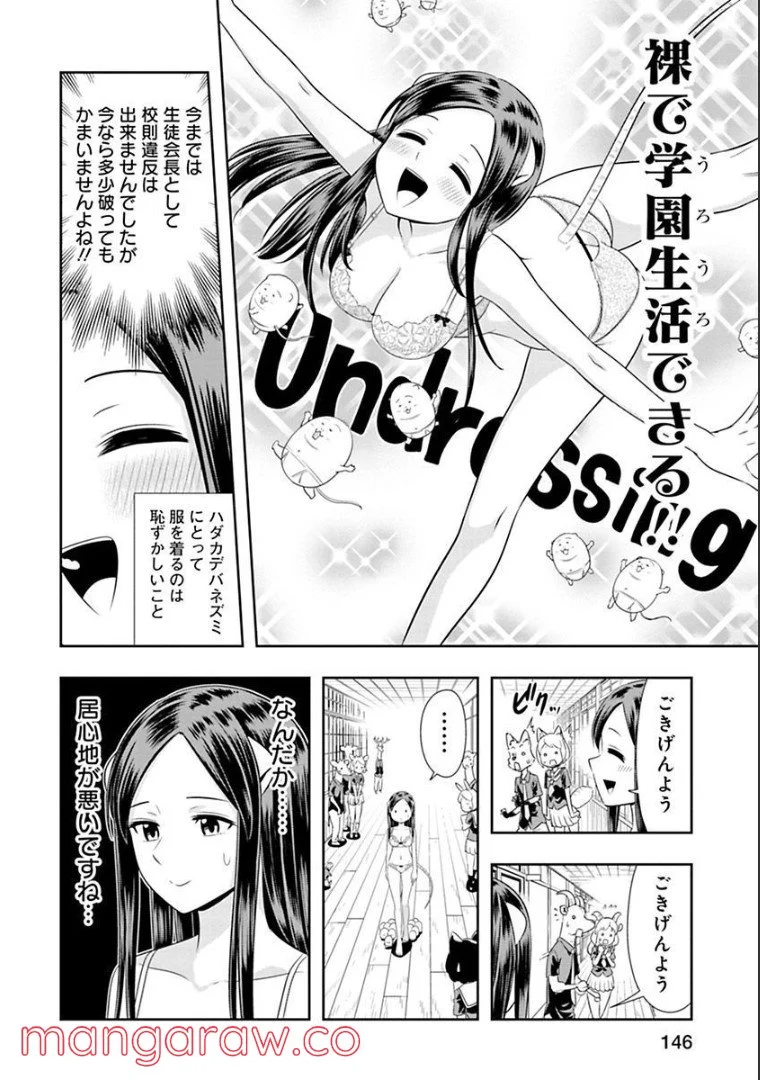 群れなせ！シートン学園 第129話 - Page 16