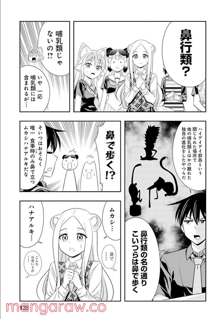 群れなせ！シートン学園 第129話 - Page 3