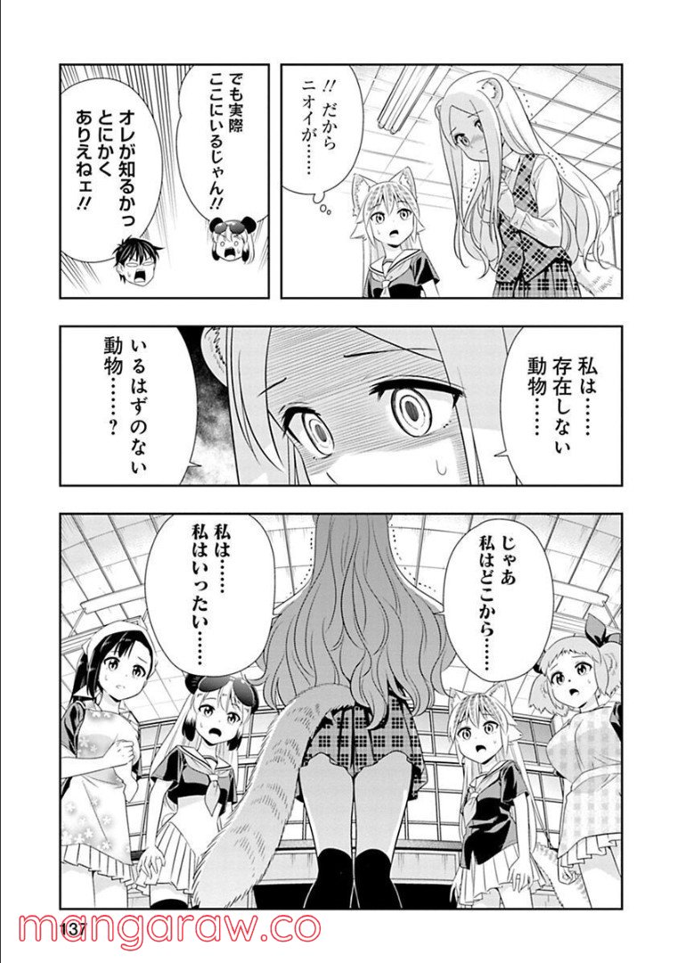 群れなせ！シートン学園 第129話 - Page 5