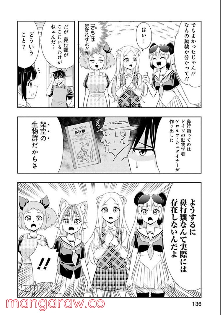 群れなせ！シートン学園 第129話 - Page 6