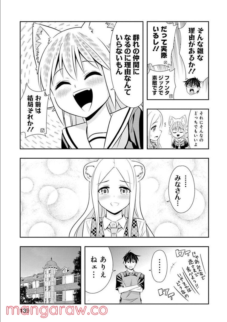 群れなせ！シートン学園 第129話 - Page 7