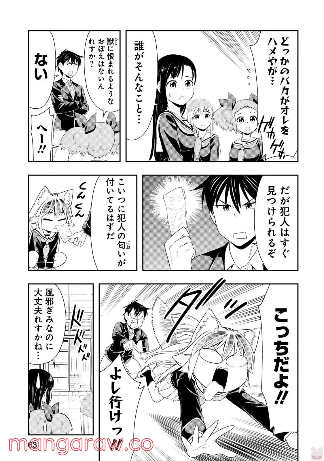 群れなせ！シートン学園 第15話 - Page 11