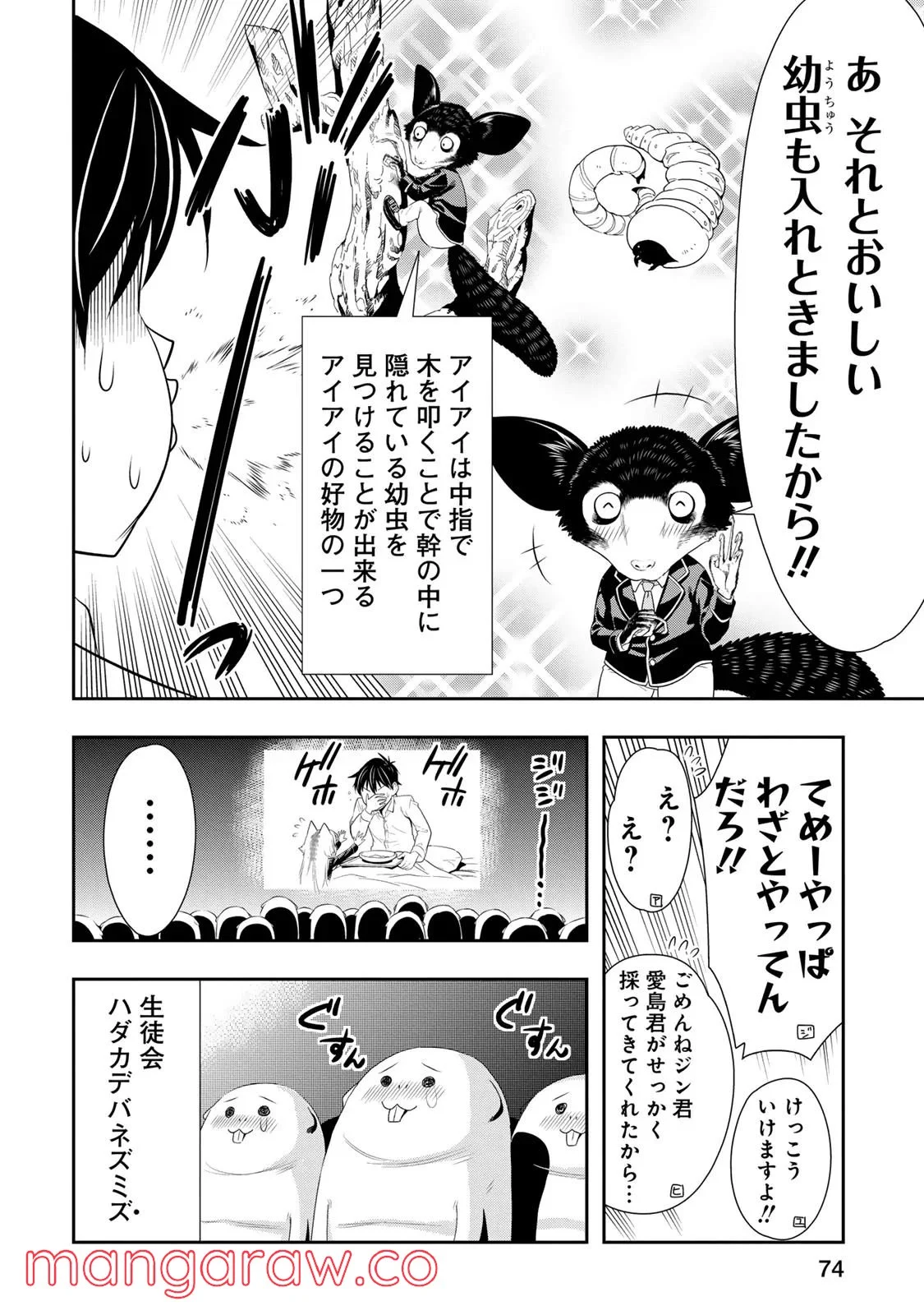 群れなせ！シートン学園 第15話 - Page 22