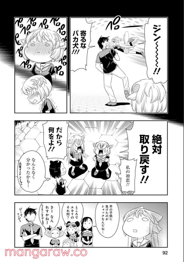 群れなせ！シートン学園 第59話 - Page 1