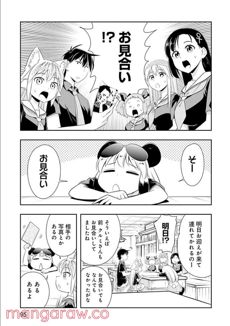 群れなせ！シートン学園 第59話 - Page 2