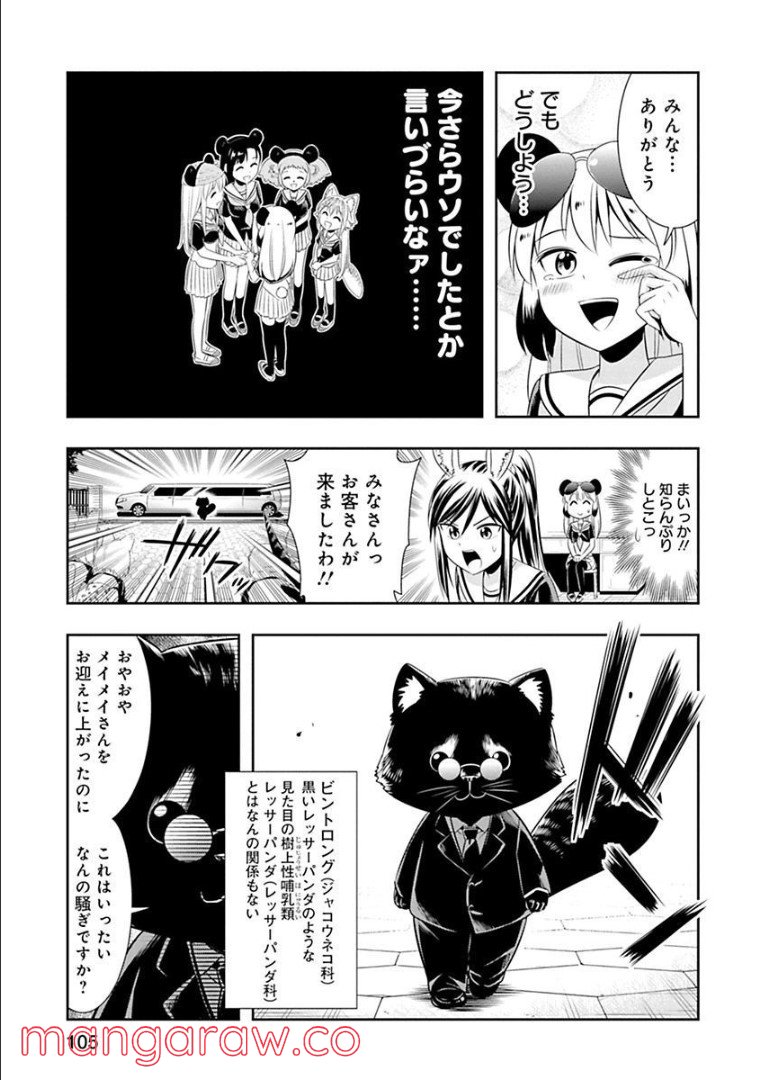 群れなせ！シートン学園 第59話 - Page 12