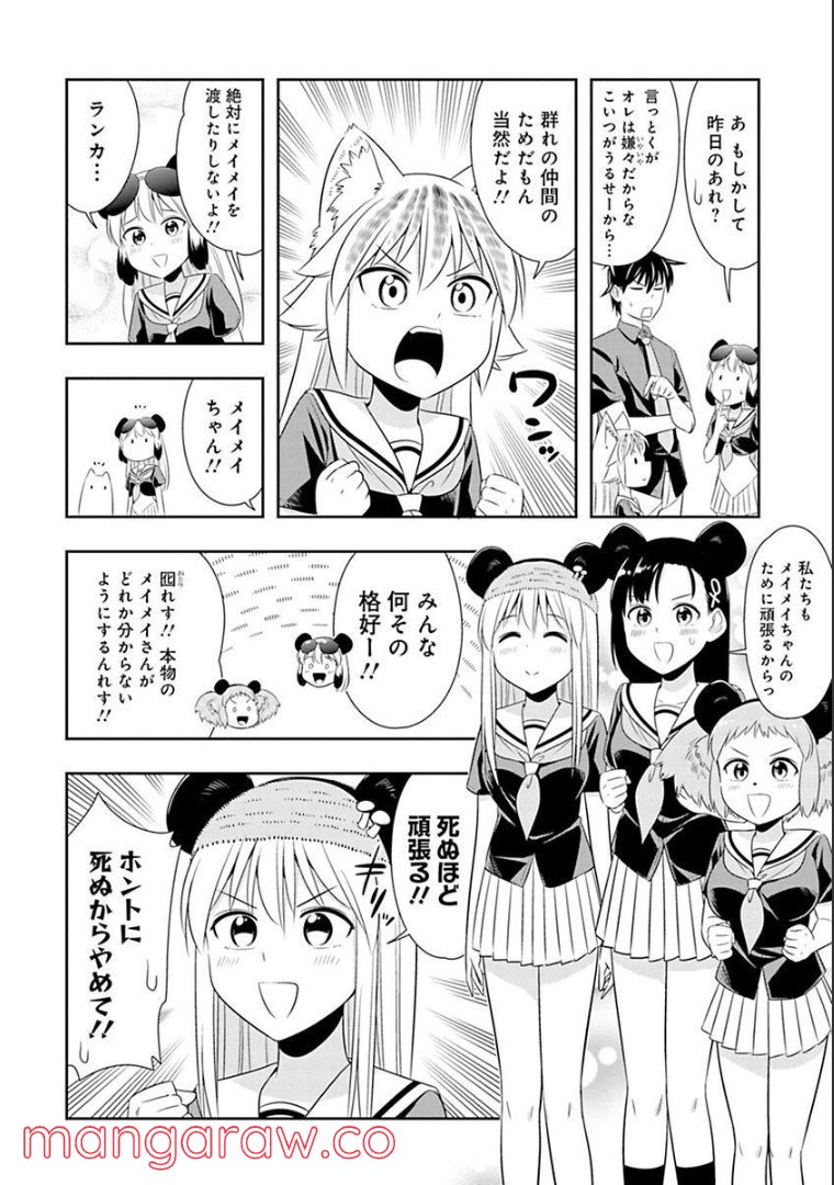 群れなせ！シートン学園 第59話 - Page 13