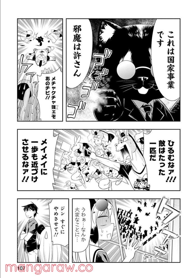 群れなせ！シートン学園 第59話 - Page 14