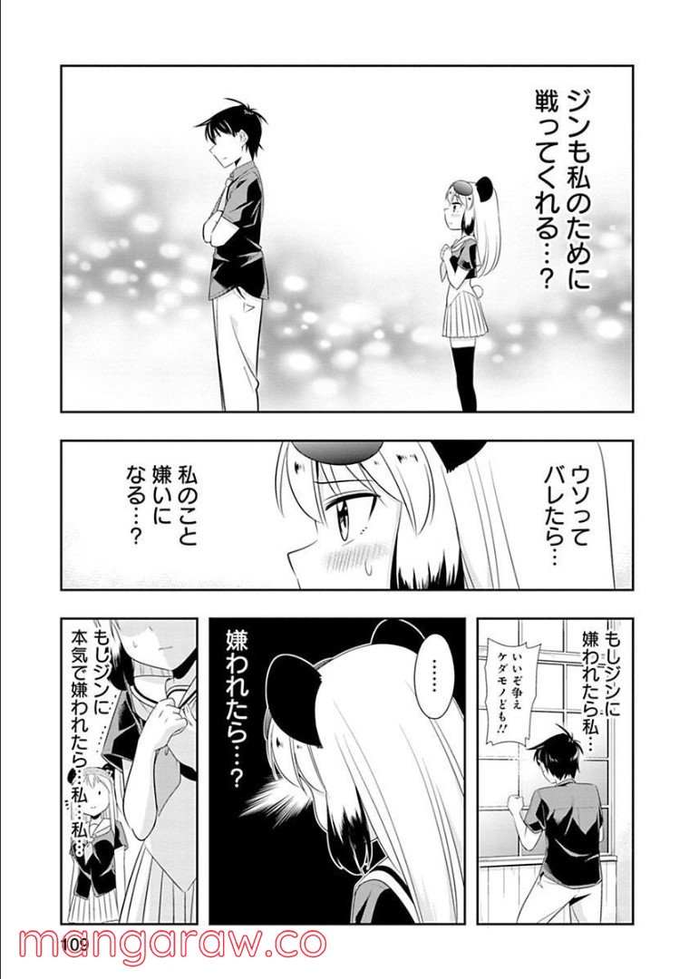 群れなせ！シートン学園 第59話 - Page 16