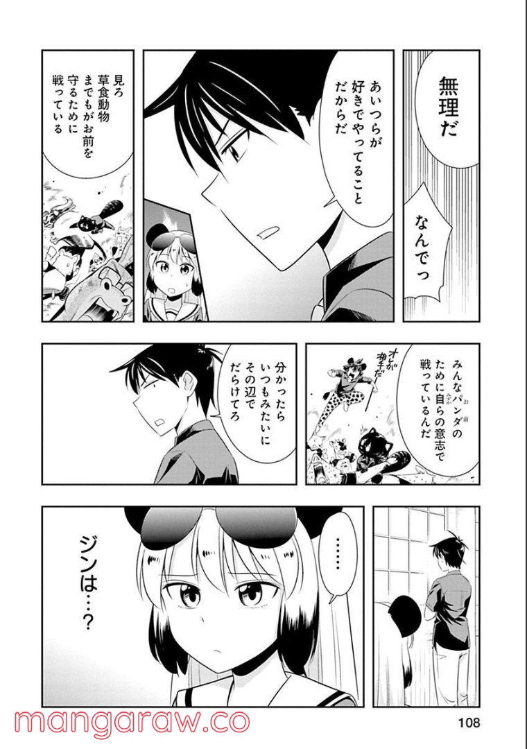 群れなせ！シートン学園 第59話 - Page 17