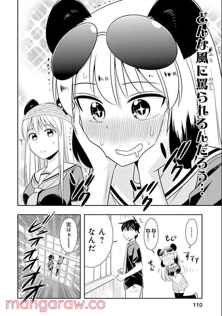 群れなせ！シートン学園 第59話 - Page 19