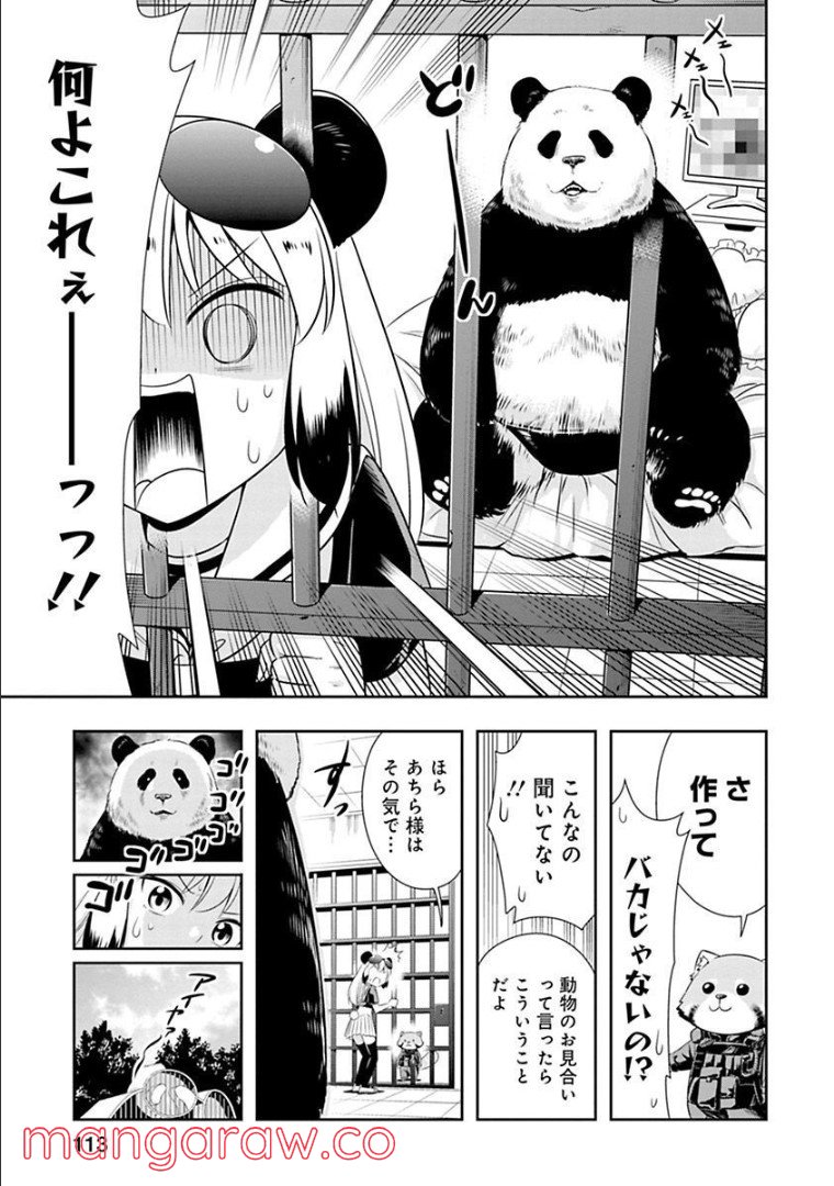 群れなせ！シートン学園 第59話 - Page 20