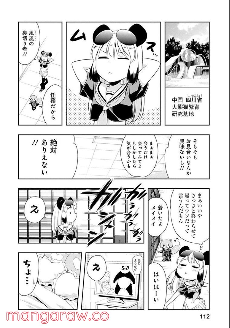 群れなせ！シートン学園 第59話 - Page 21