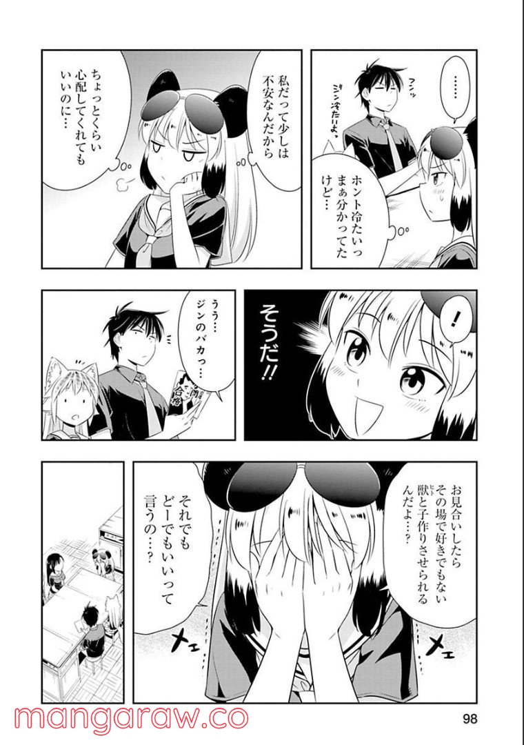 群れなせ！シートン学園 第59話 - Page 7