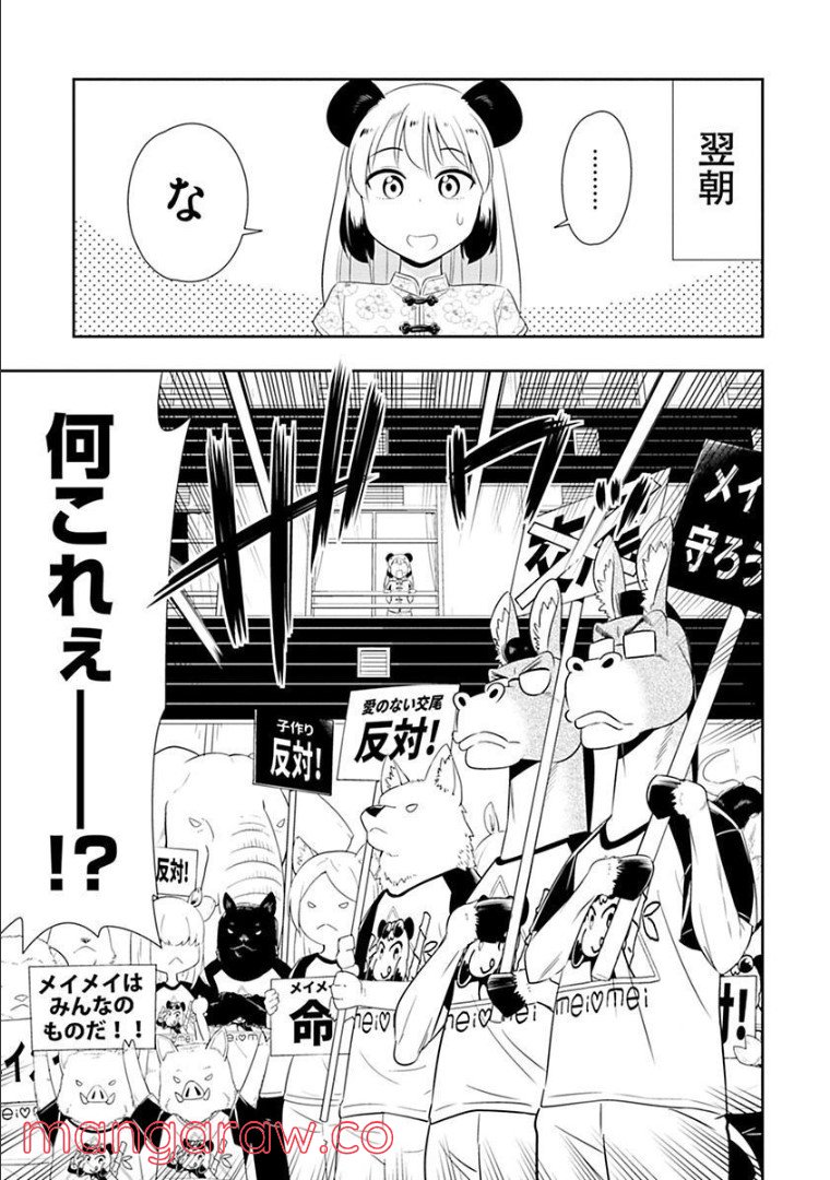 群れなせ！シートン学園 第59話 - Page 8