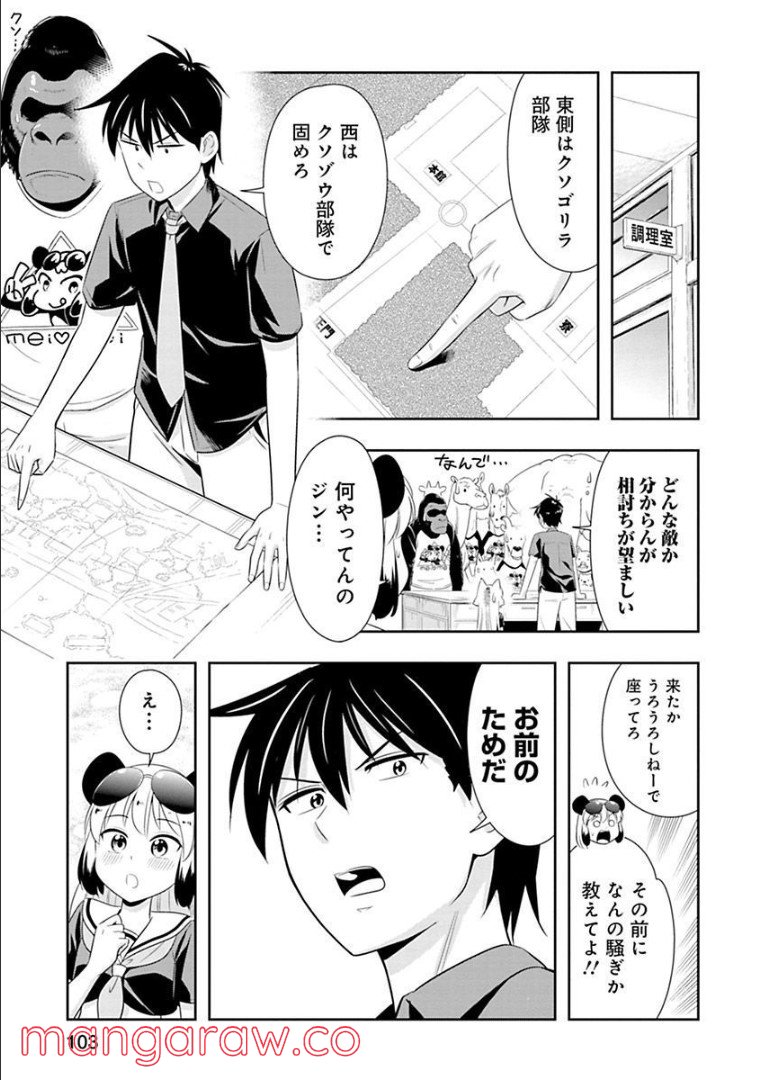 群れなせ！シートン学園 第59話 - Page 10