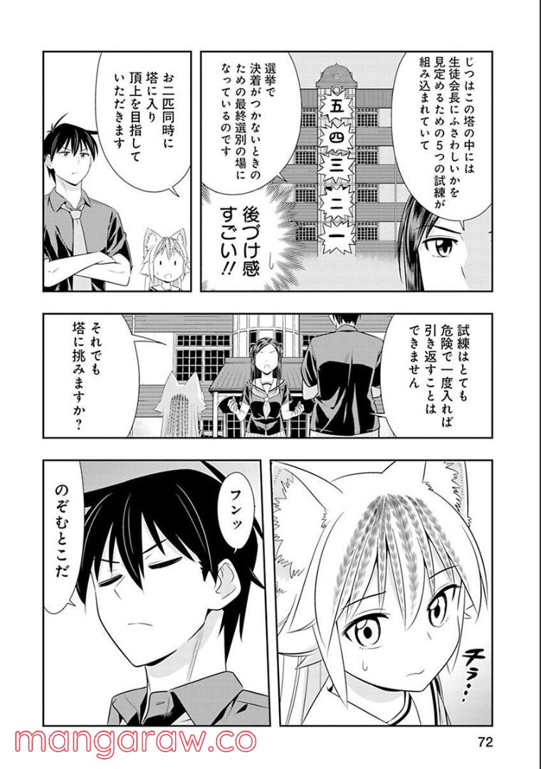 群れなせ！シートン学園 第123話 - Page 6